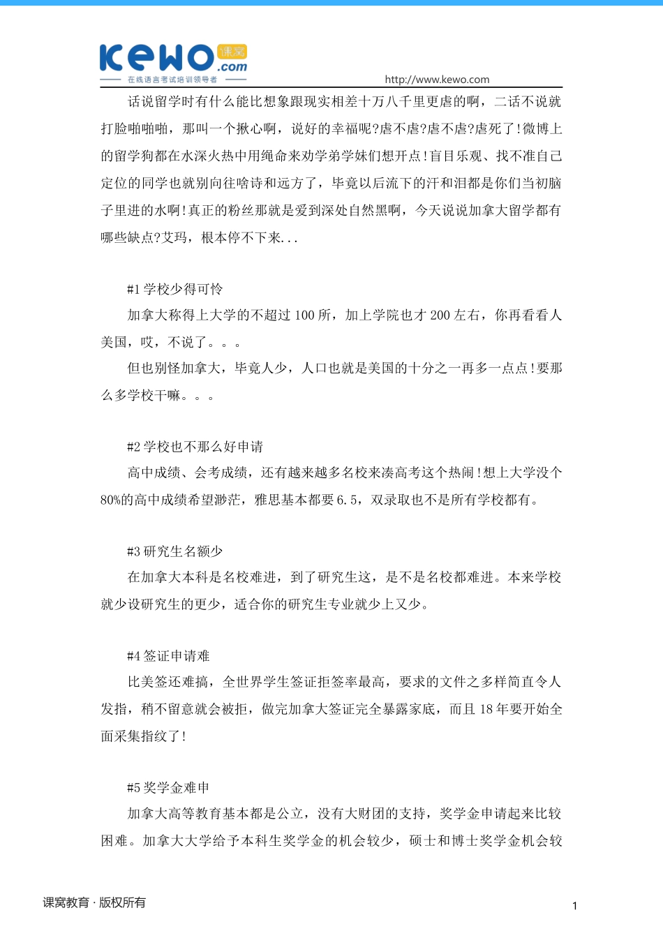 加拿大留学有哪些缺点？看完你还敢去吗？_第1页