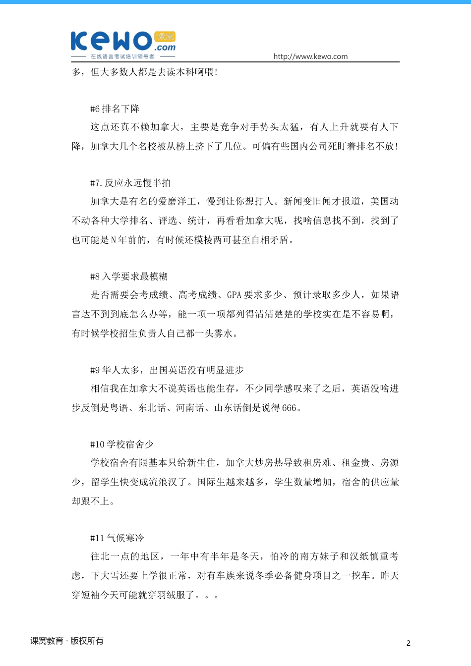 加拿大留学有哪些缺点？看完你还敢去吗？_第2页
