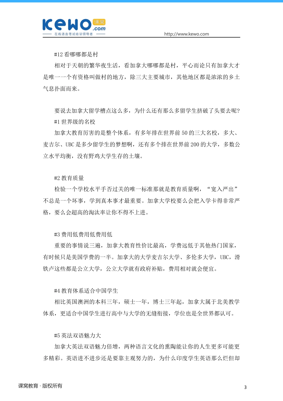 加拿大留学有哪些缺点？看完你还敢去吗？_第3页