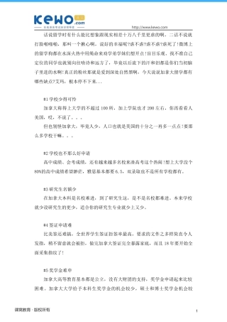 加拿大留学有哪些缺点？看完你还敢去吗？