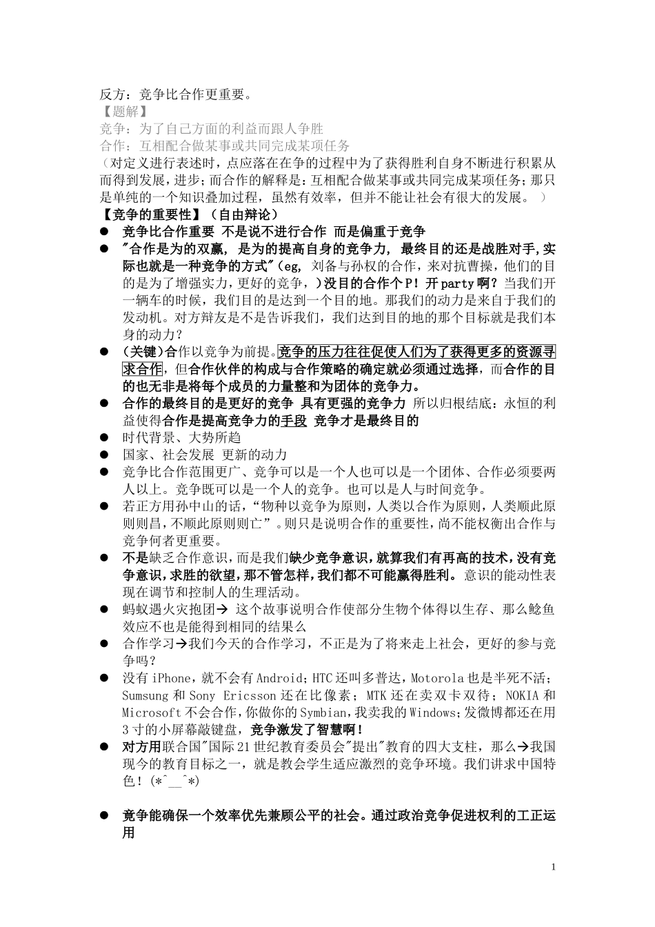 竞争比合作更重要(整理)_第1页