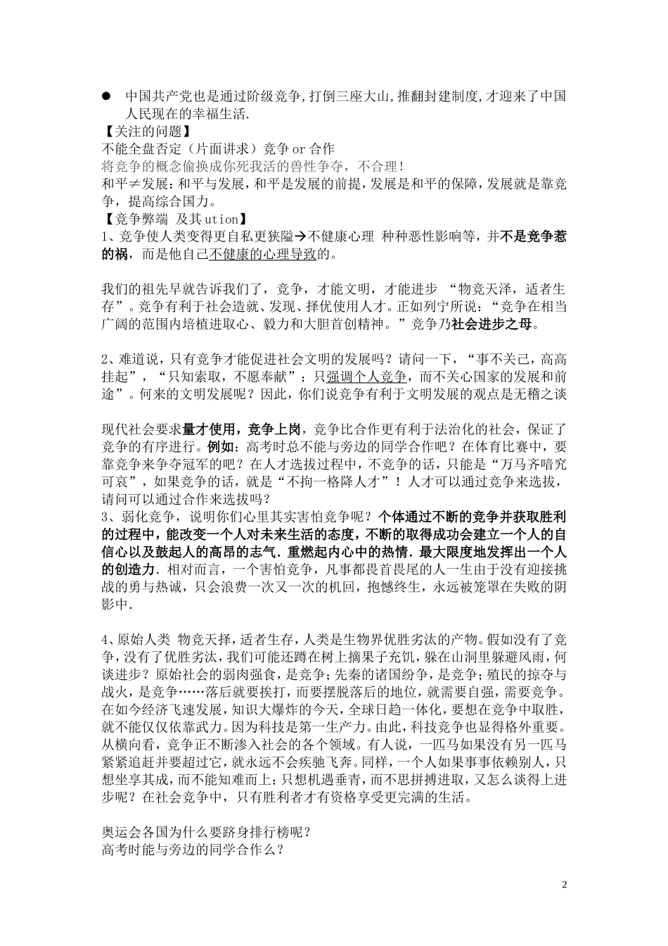 竞争比合作更重要(整理)_第2页