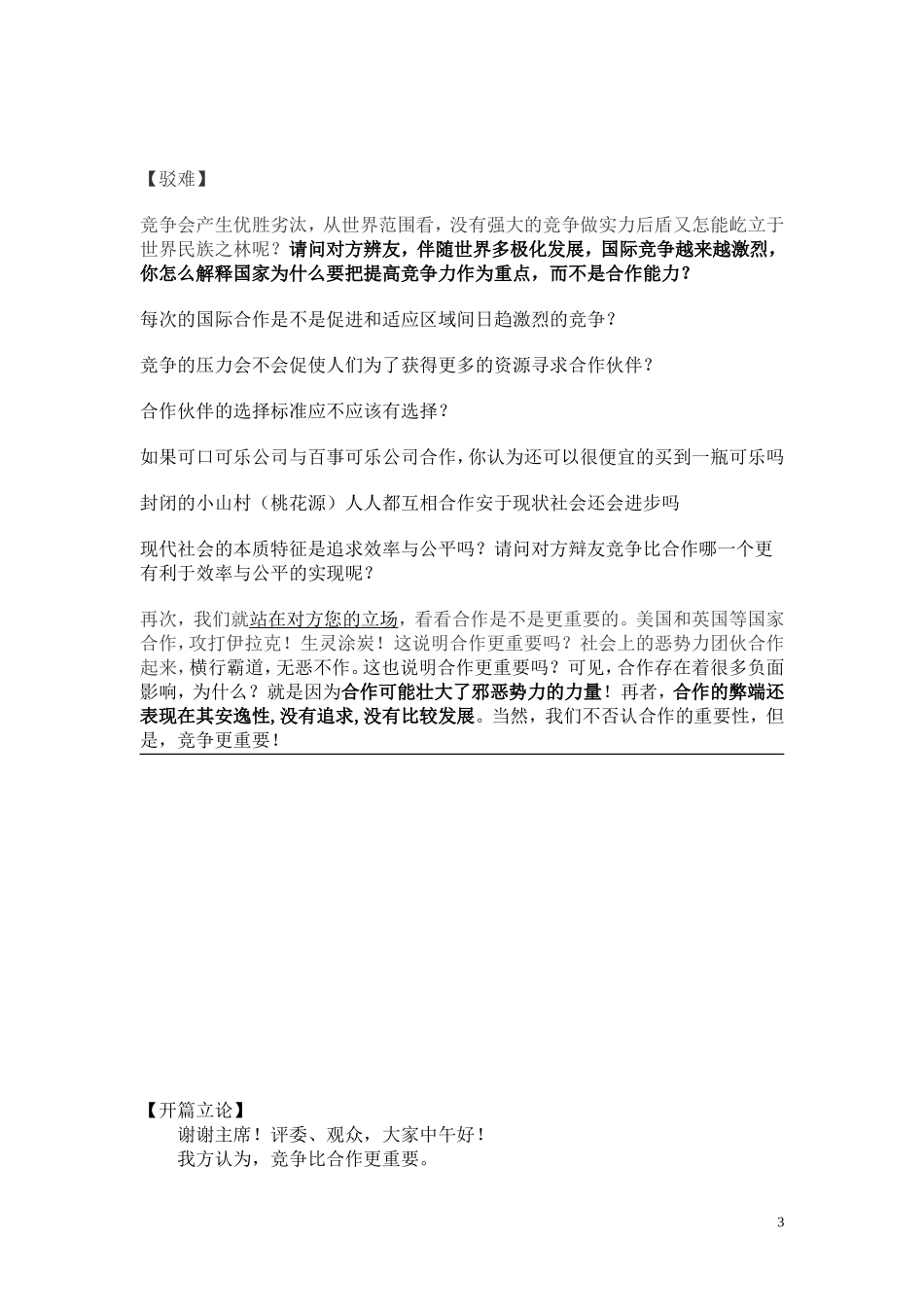 竞争比合作更重要(整理)_第3页