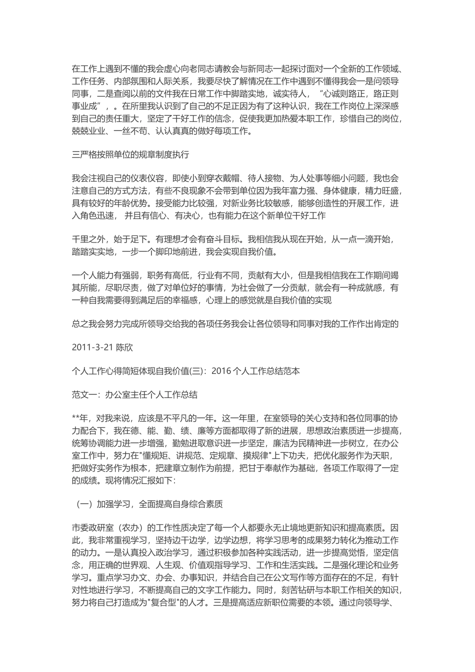 个人工作心得简短体现自我价值_第2页