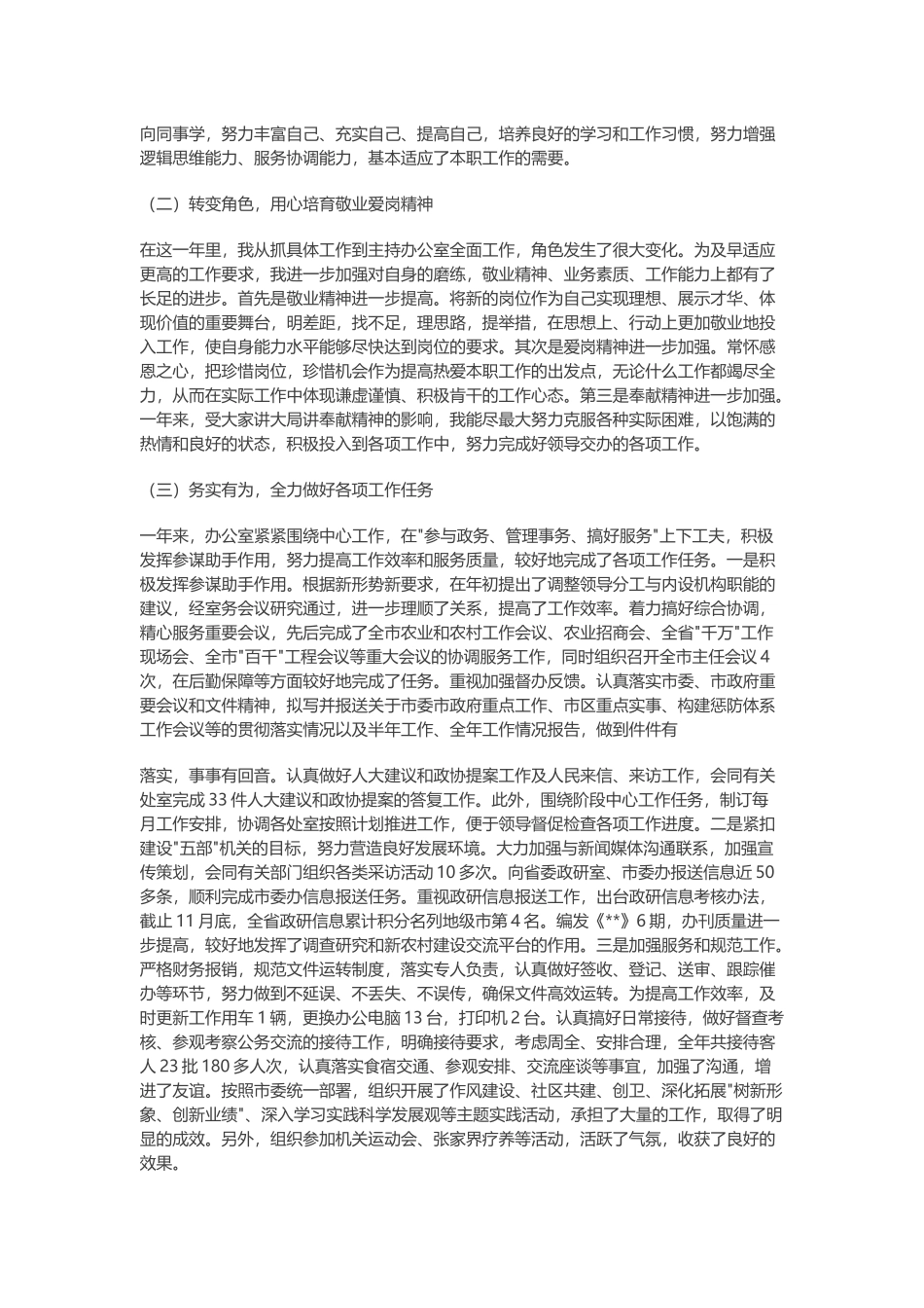 个人工作心得简短体现自我价值_第3页