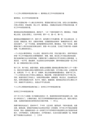 个人工作心得简短体现自我价值