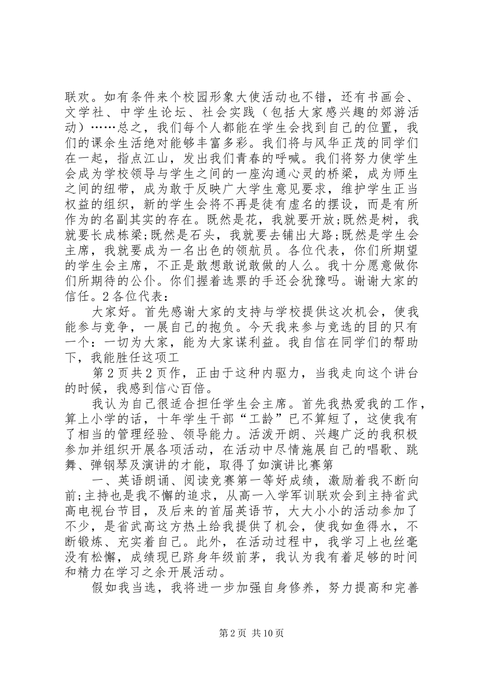 团委新干事发言稿_第2页