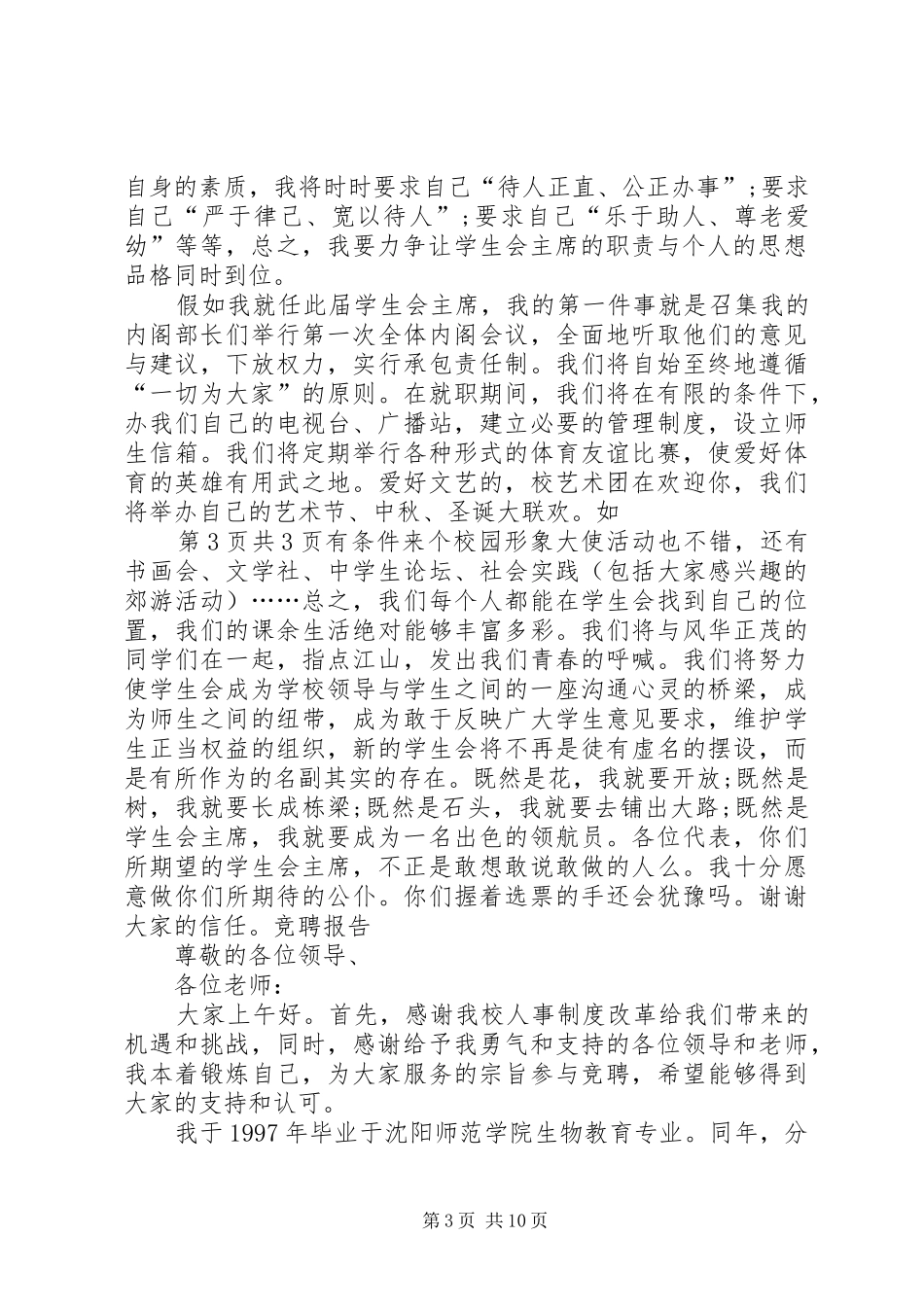 团委新干事发言稿_第3页
