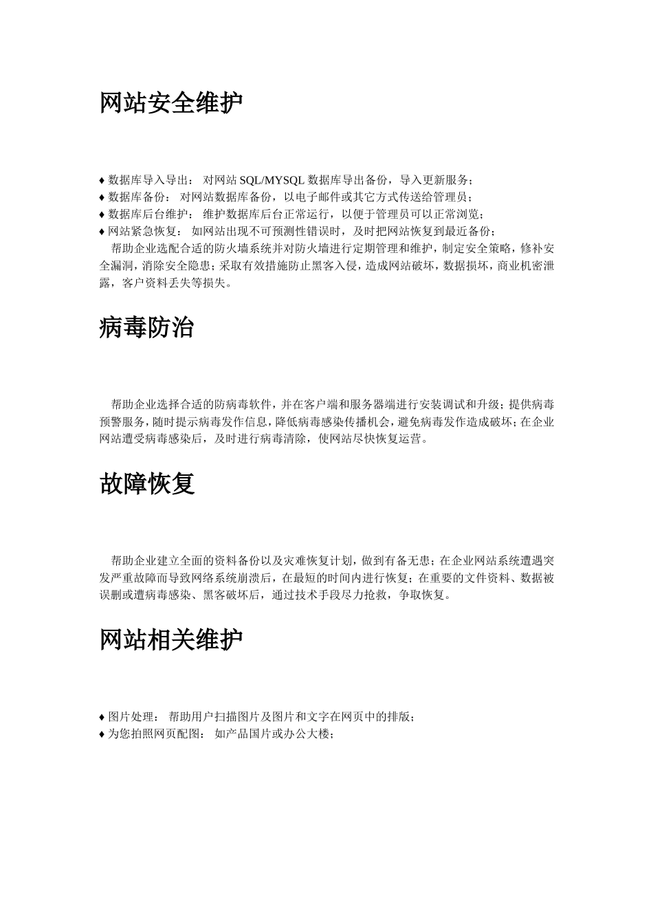 网站维护项目明细_第2页