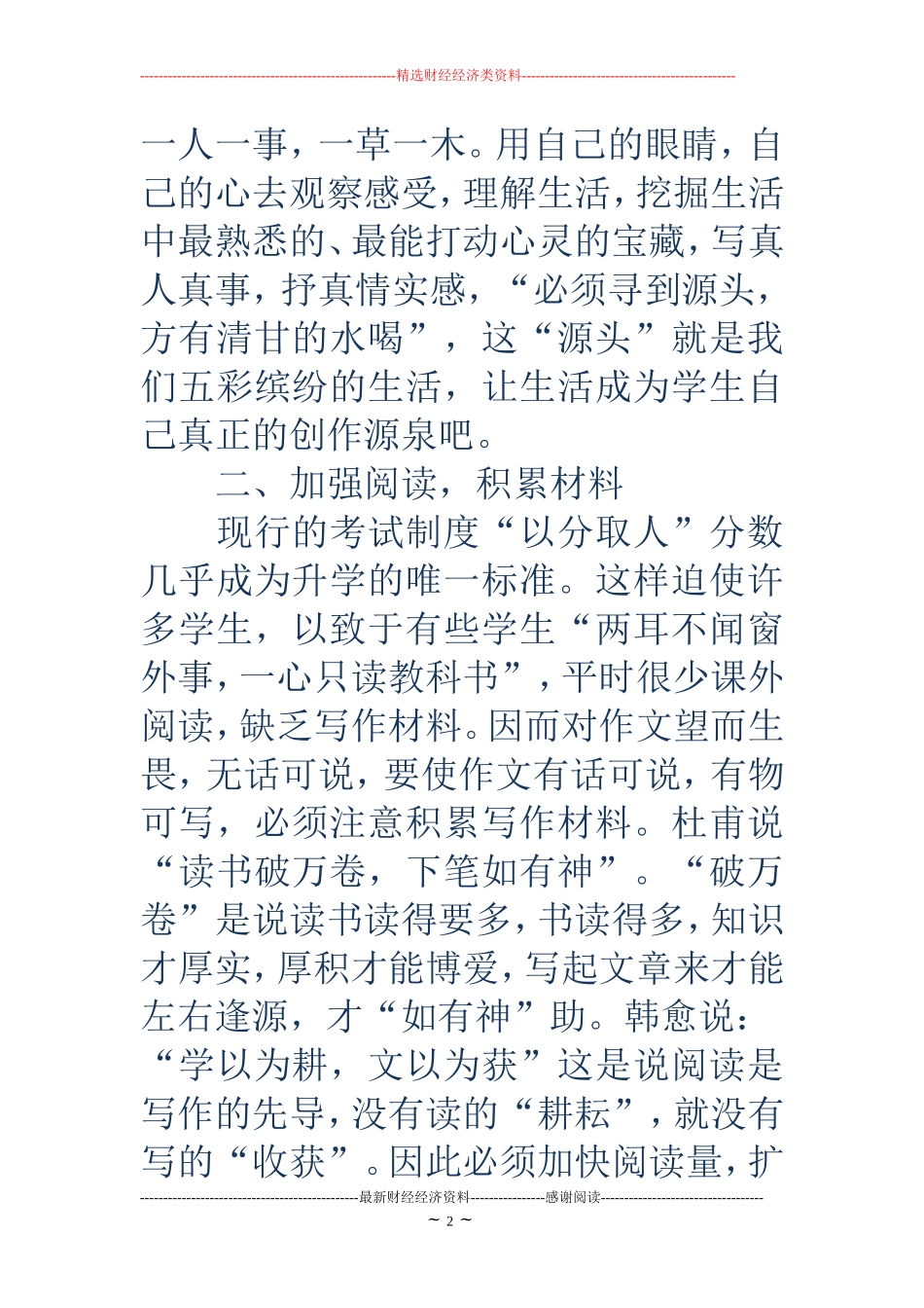 小学论文写作技巧_第2页