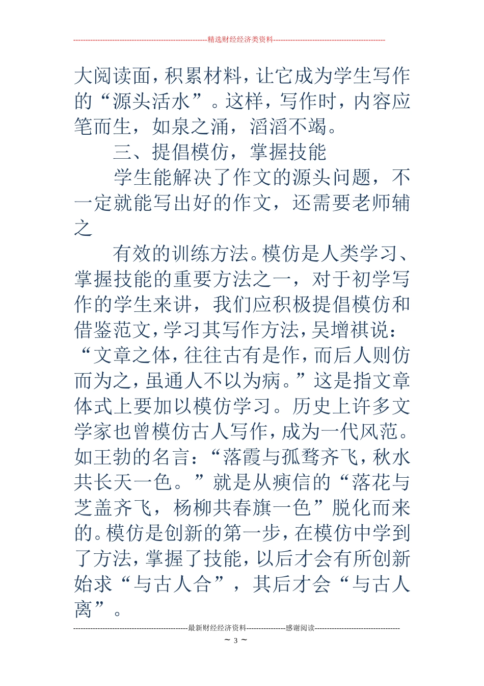 小学论文写作技巧_第3页