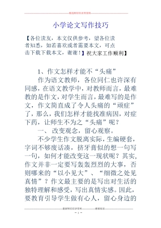 小学论文写作技巧