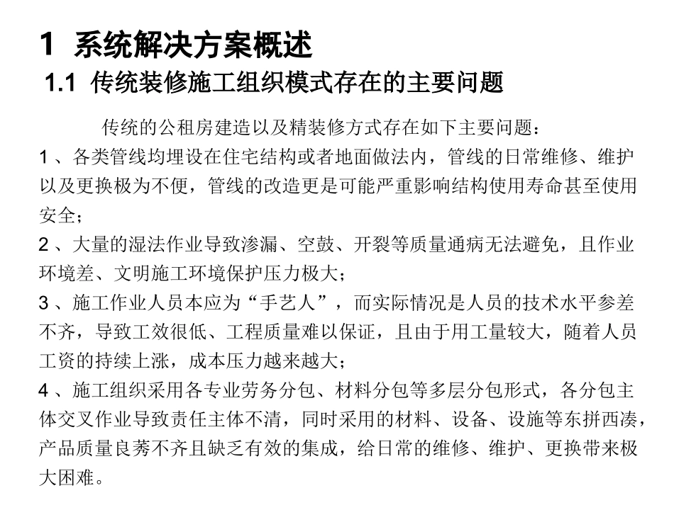 装配式装修系统解决方案_第3页