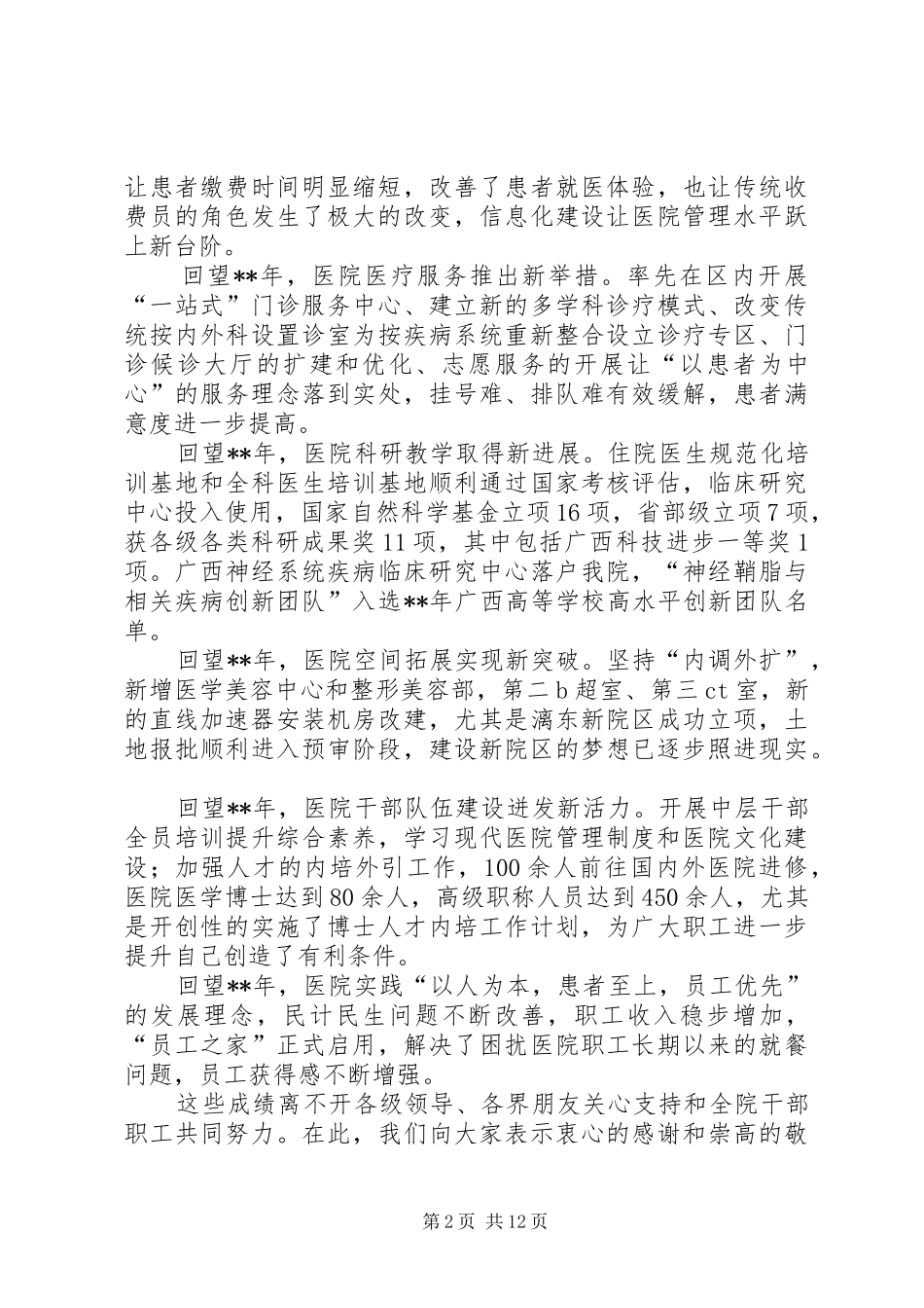 医院新年致辞八篇_第2页