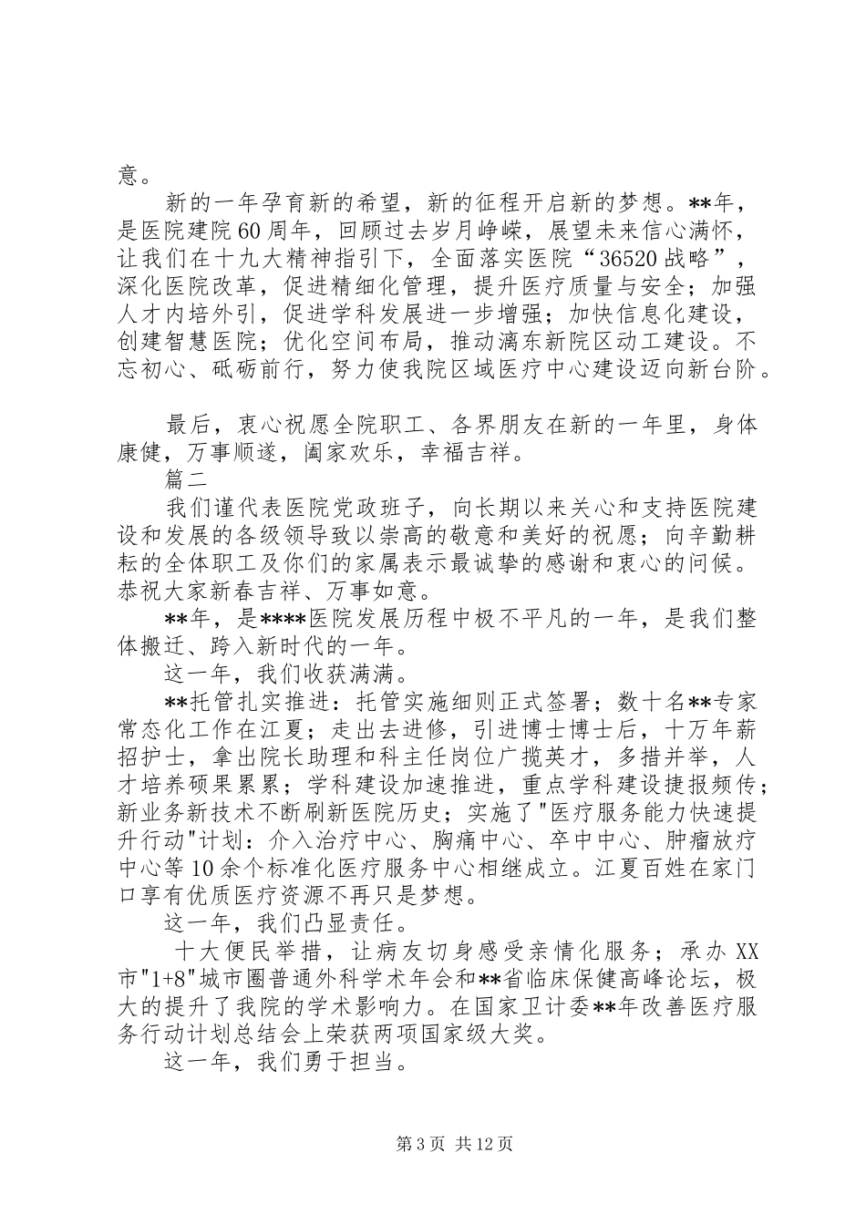 医院新年致辞八篇_第3页