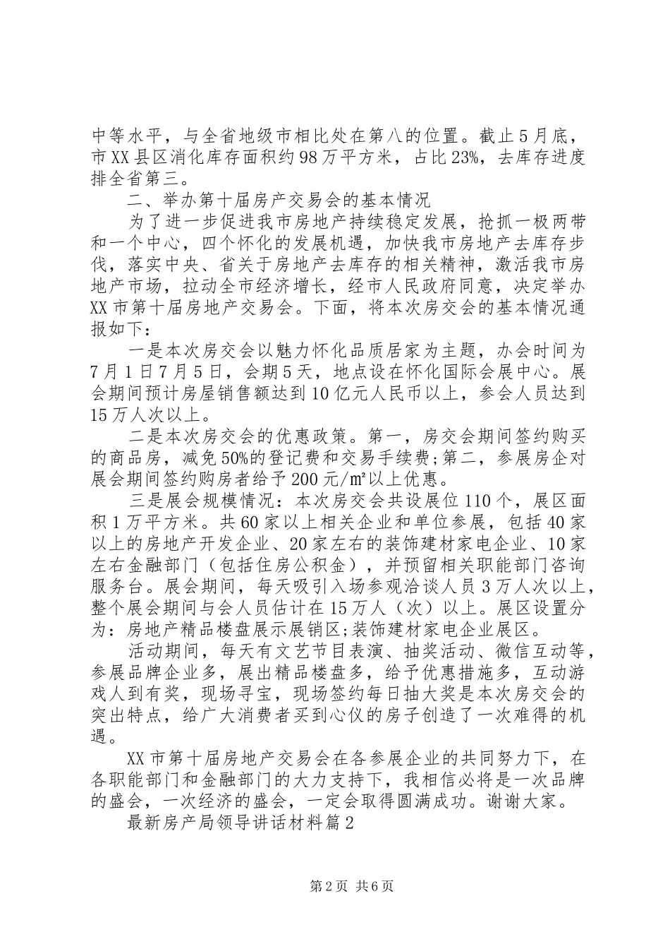 最新房产局领导讲话材料_第2页