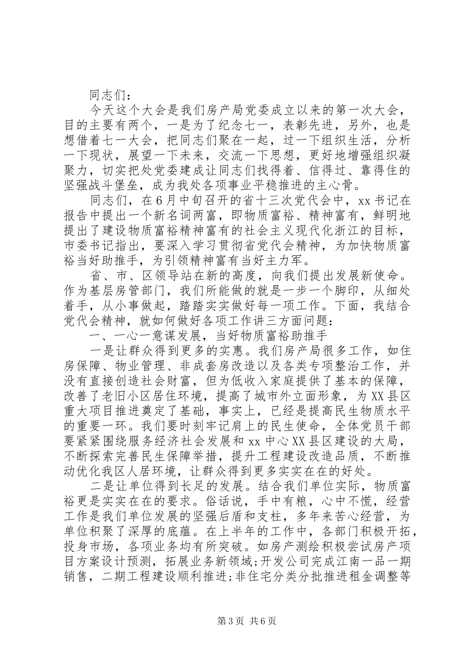 最新房产局领导讲话材料_第3页