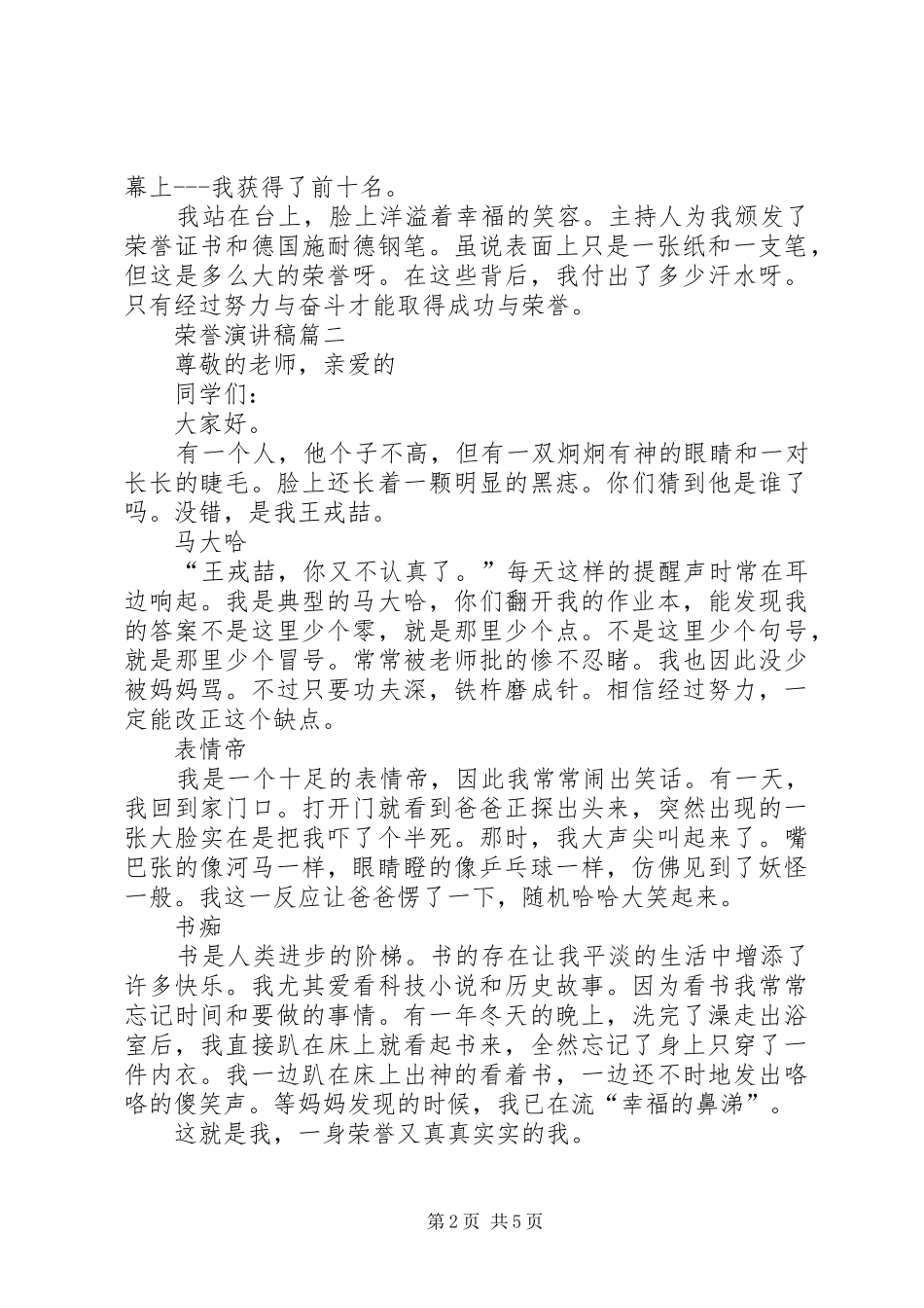 荣誉演讲稿范文_第2页
