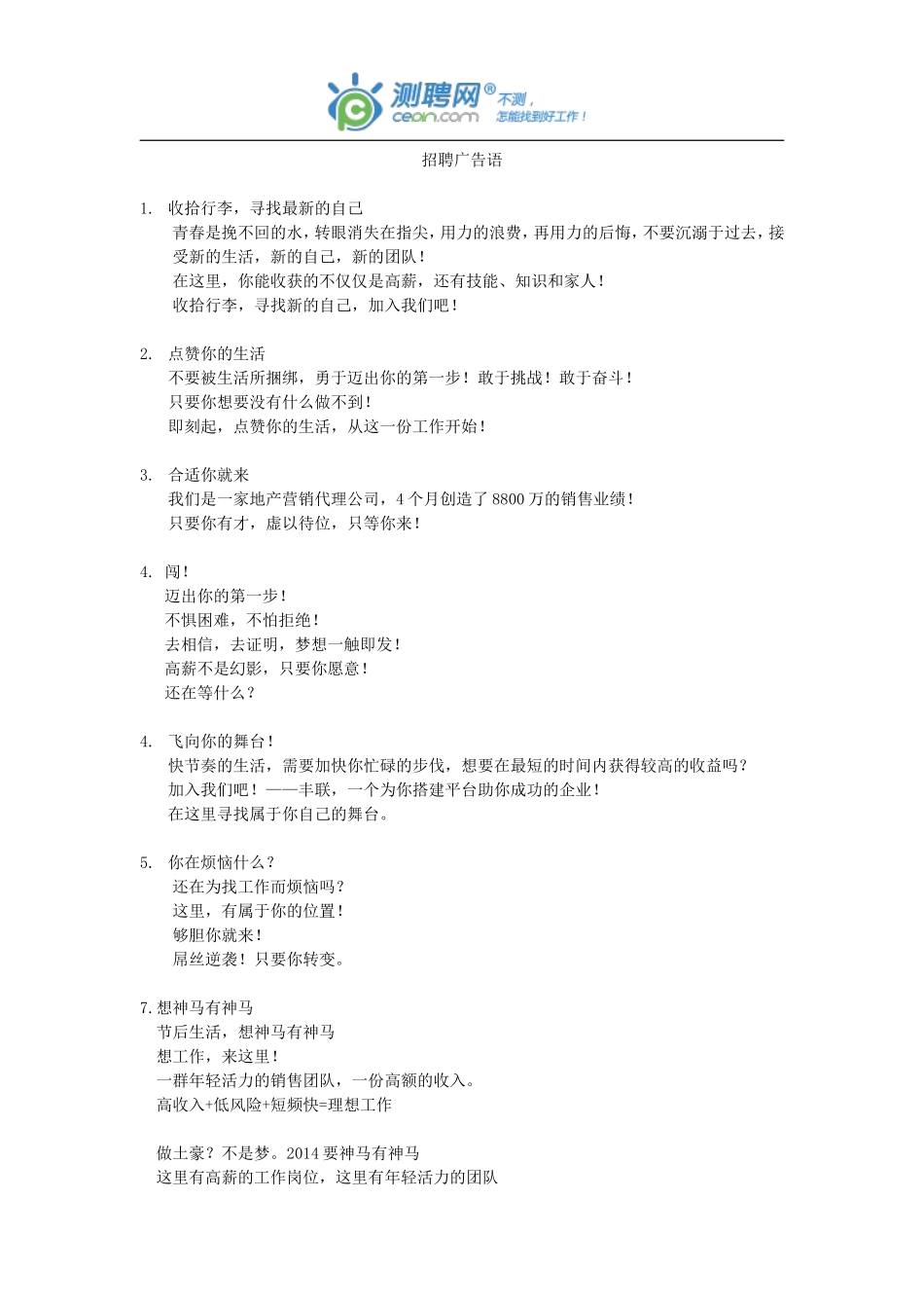 招聘广告语 (2)_第1页