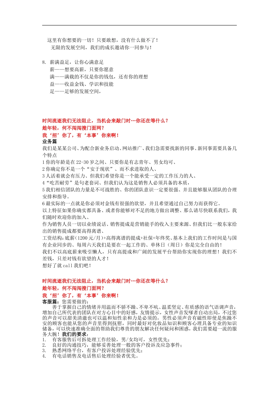 招聘广告语 (2)_第2页
