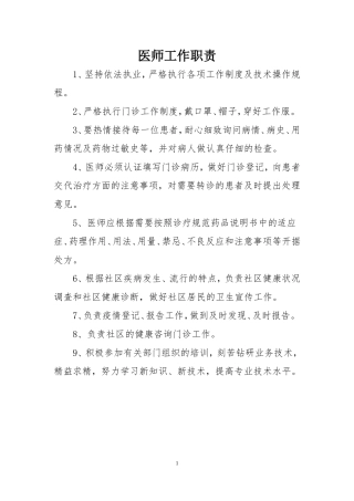 医疗机构(诊所)规章制度大全