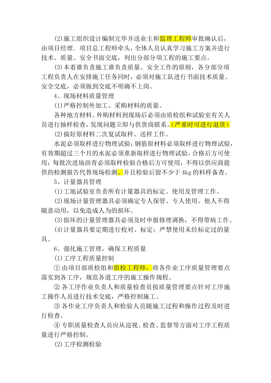 工程质量管理体系及保证措施_第2页