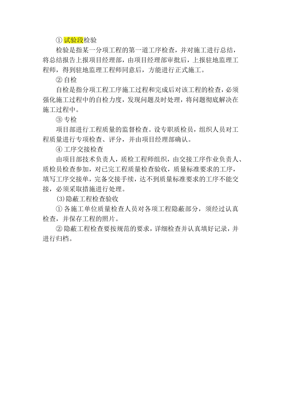 工程质量管理体系及保证措施_第3页