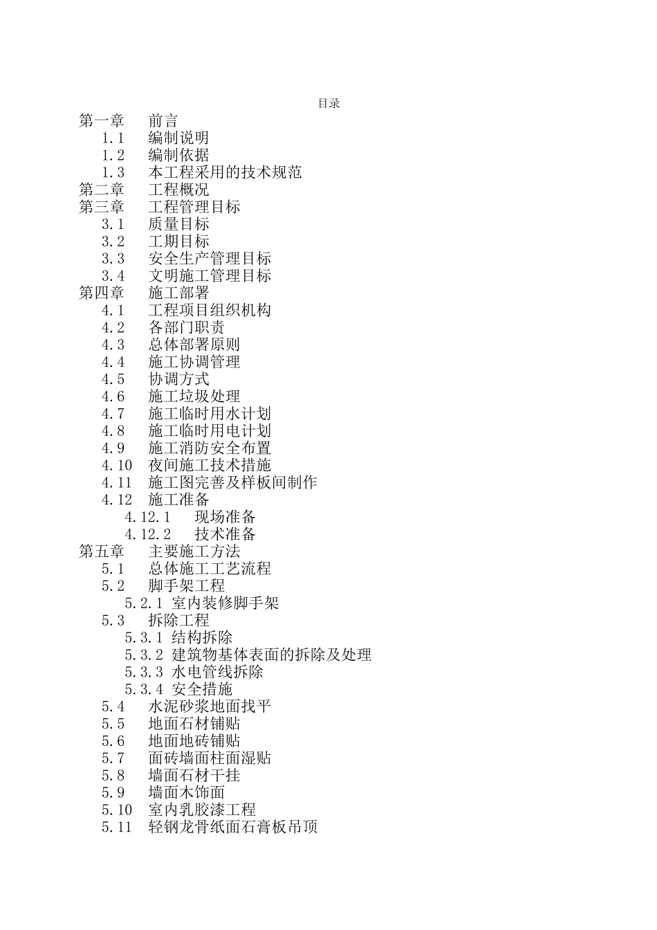 装修工程技术标样本_第1页