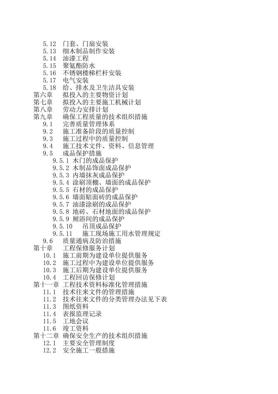 装修工程技术标样本_第2页
