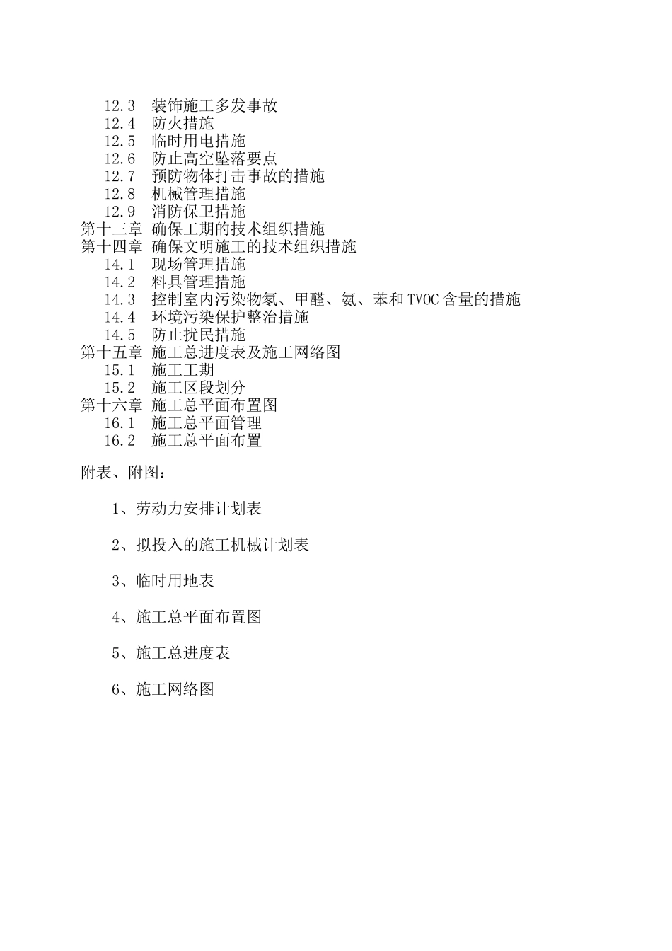 装修工程技术标样本_第3页
