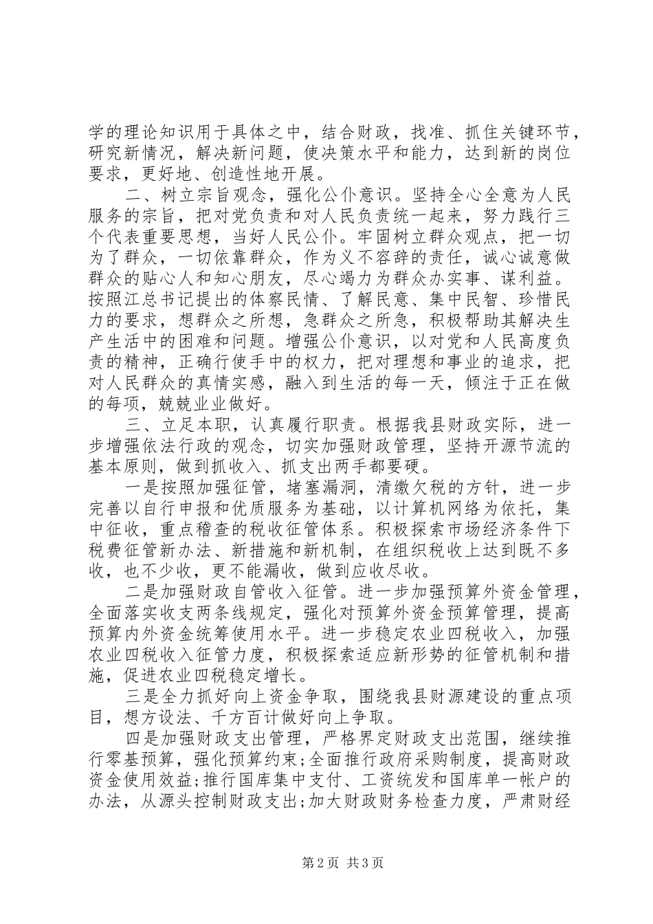 县财政局长就职演讲稿范文_第2页