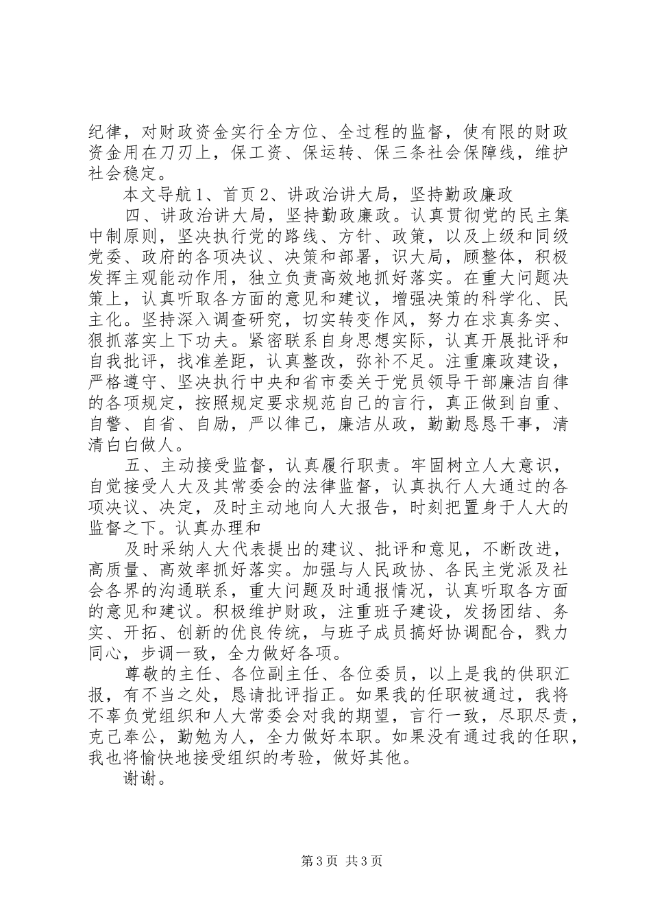 县财政局长就职演讲稿范文_第3页