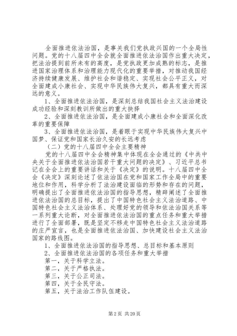 学习领会习总书记系列讲话精神宣讲稿_第2页