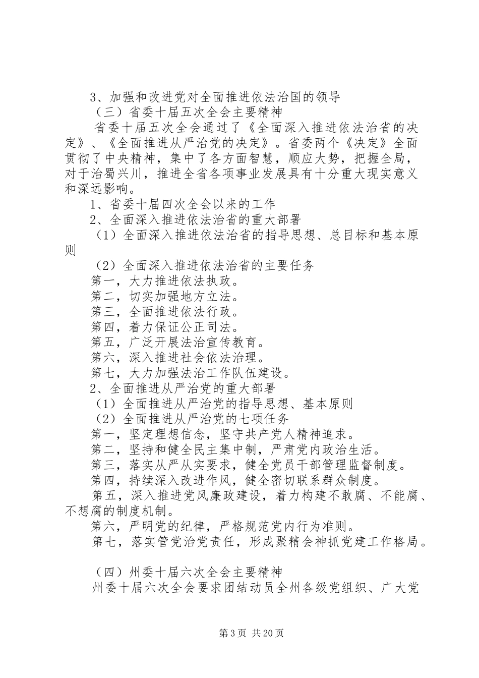 学习领会习总书记系列讲话精神宣讲稿_第3页