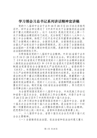 学习领会习总书记系列讲话精神宣讲稿