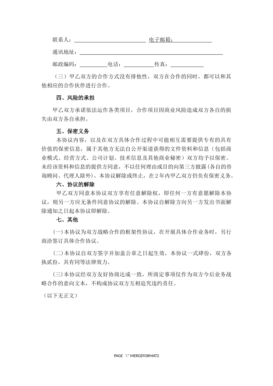 影视公司战略合作框架协议_第3页