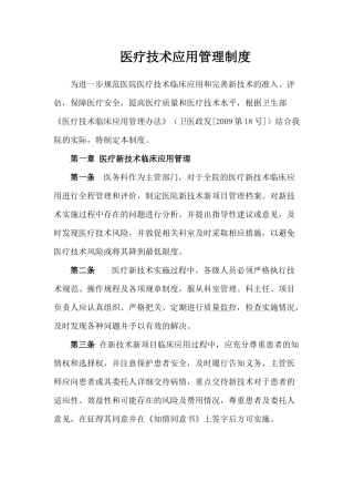 医疗技术应用管理制度 (2)