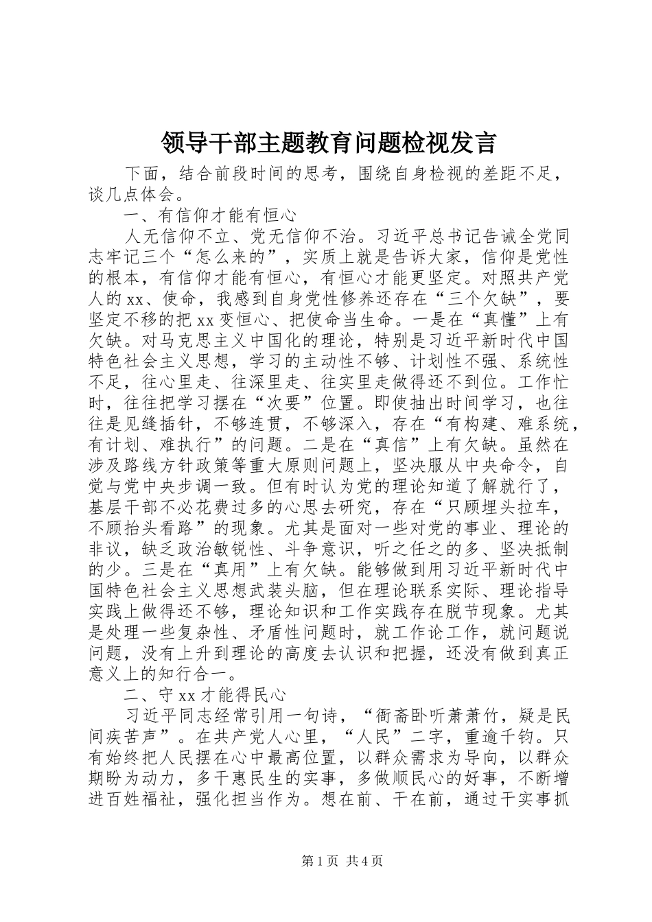 领导干部主题教育问题检视发言_第1页