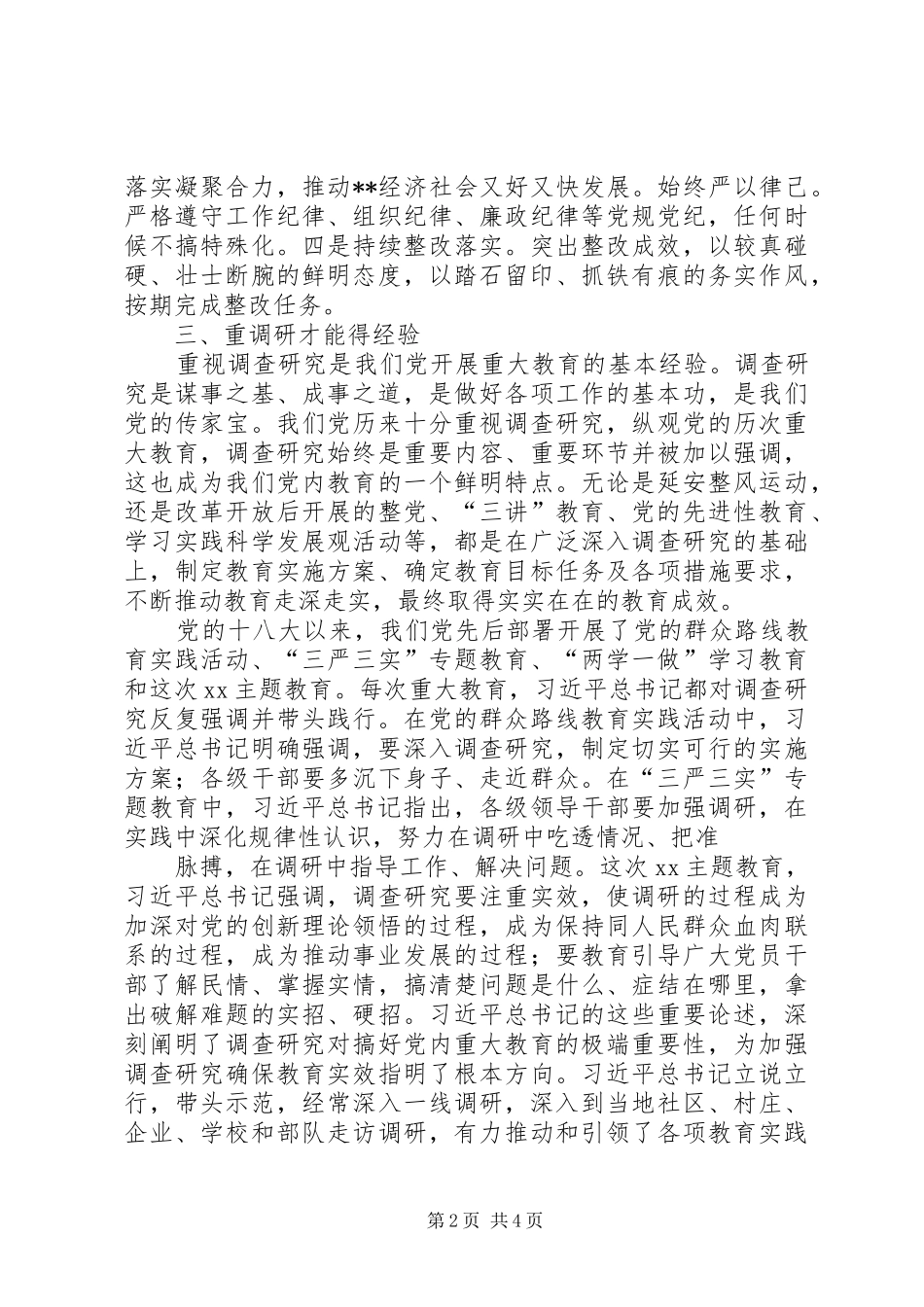 领导干部主题教育问题检视发言_第2页