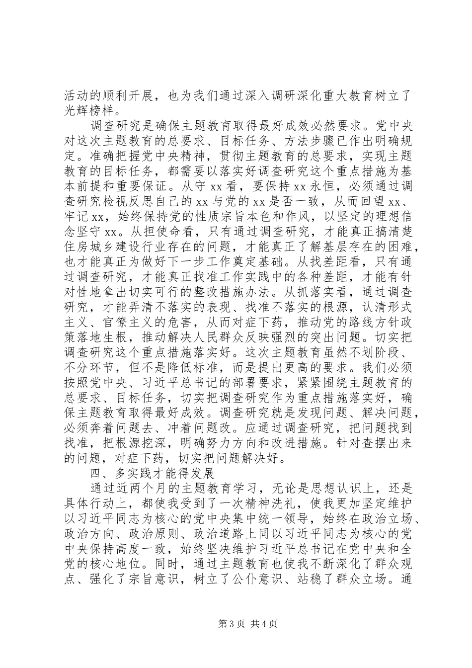 领导干部主题教育问题检视发言_第3页