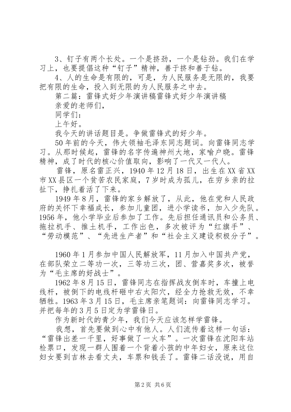 雷锋式好少年演讲稿_第2页