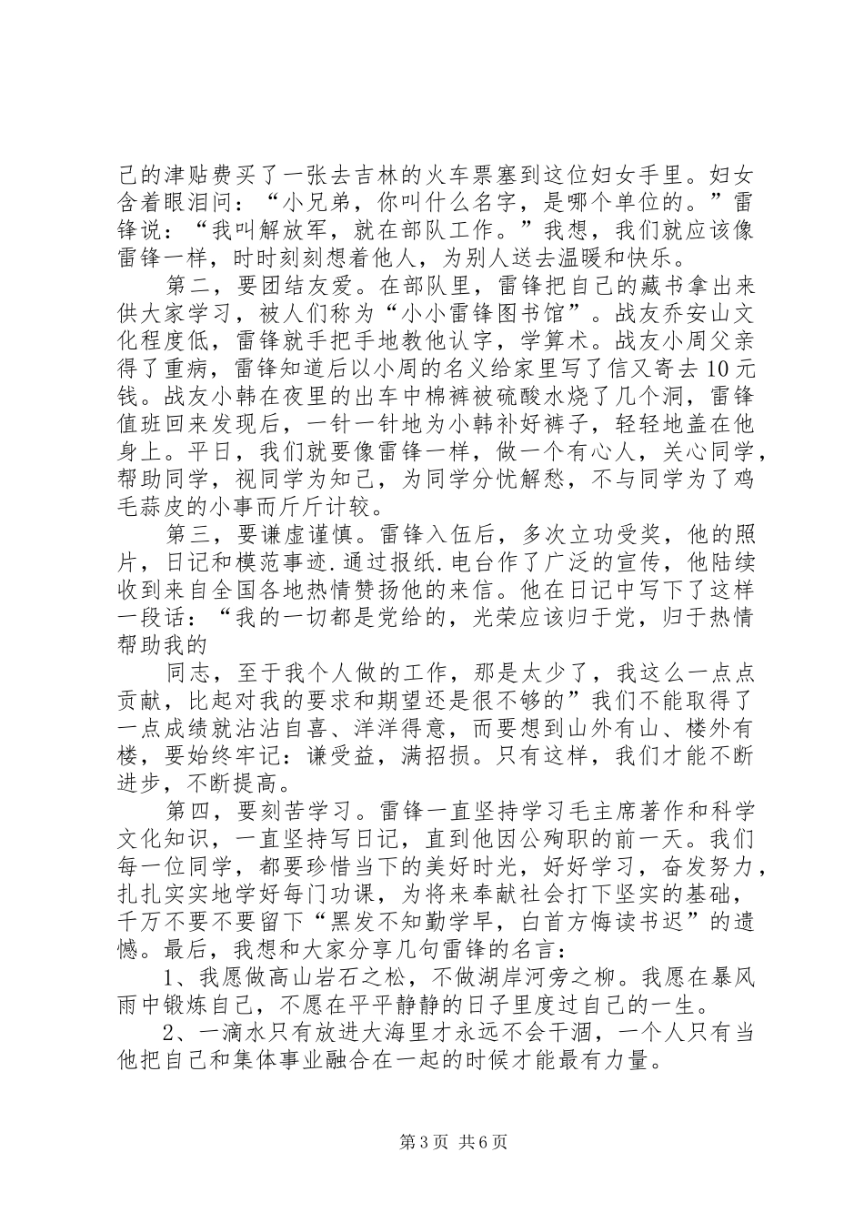 雷锋式好少年演讲稿_第3页