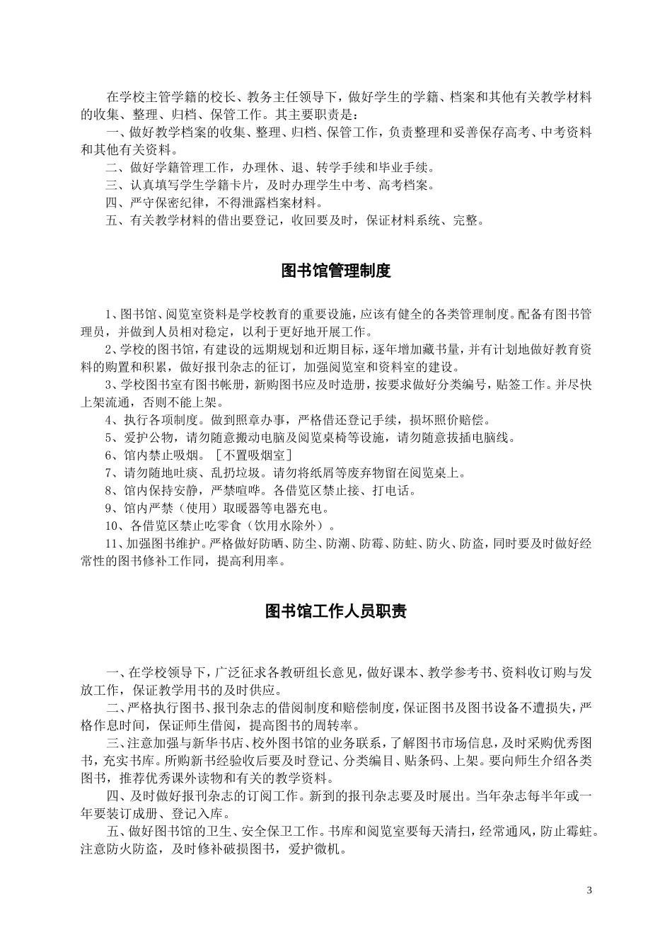 功能室管理条例及岗位职责_第3页