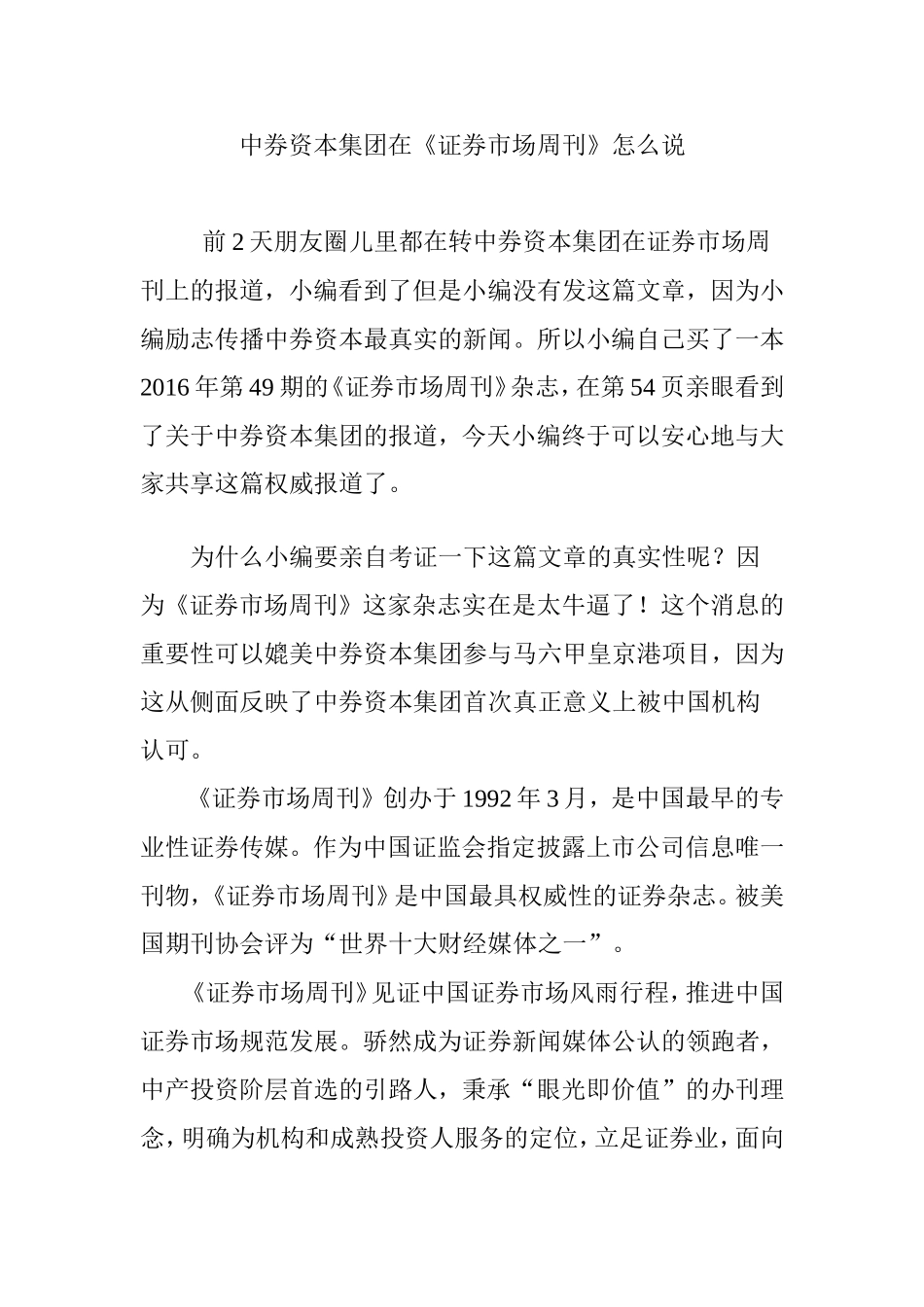 中券资本集团在《证券市场周刊》怎么说 (2)_第1页