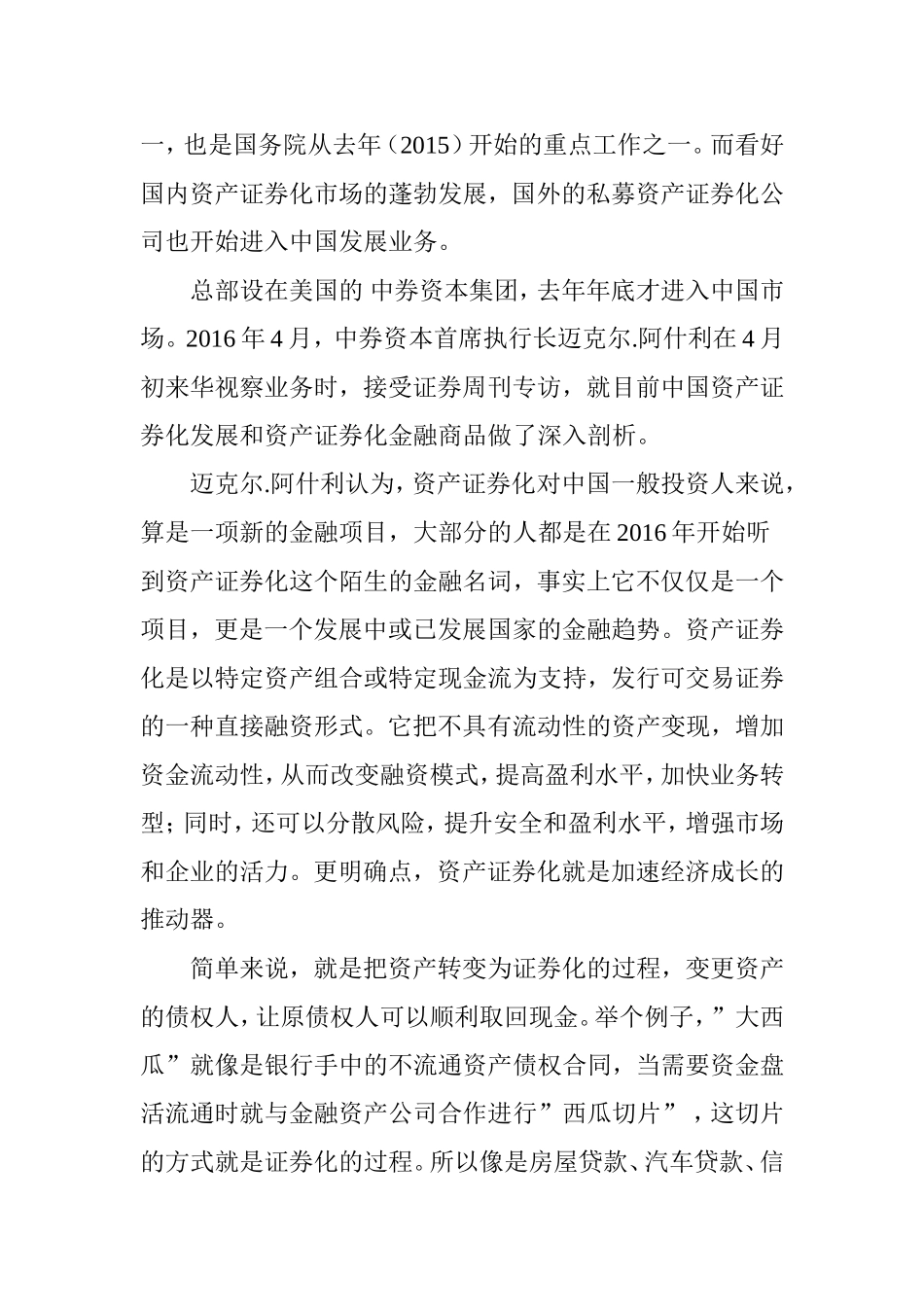 中券资本集团在《证券市场周刊》怎么说 (2)_第3页