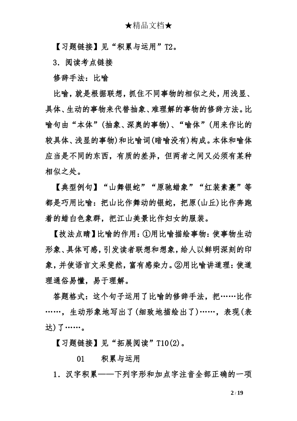 语文版九年级语文上册全册同步练习_第2页