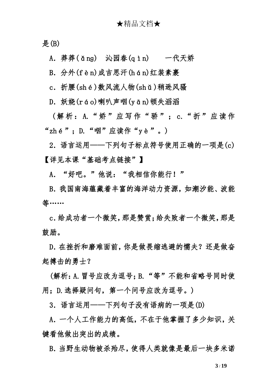 语文版九年级语文上册全册同步练习_第3页