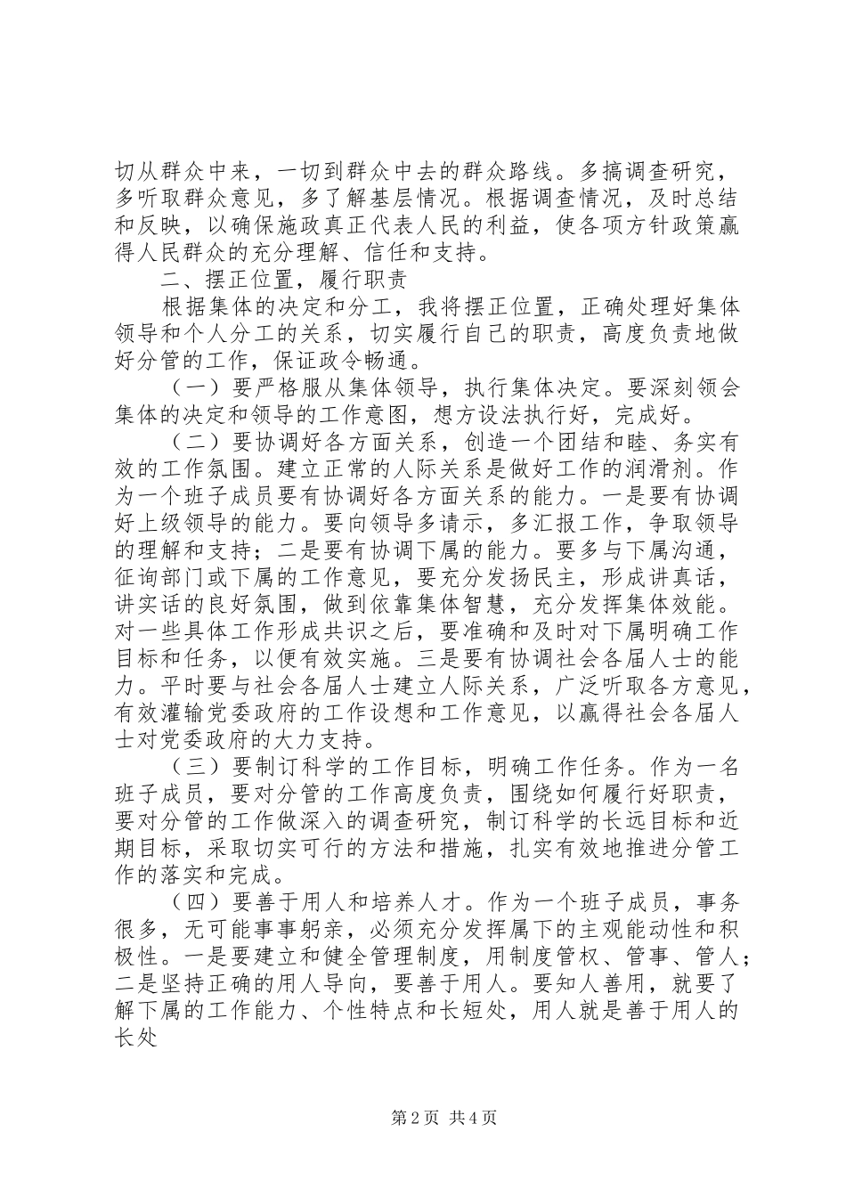 关于后备干部的演讲稿_第2页