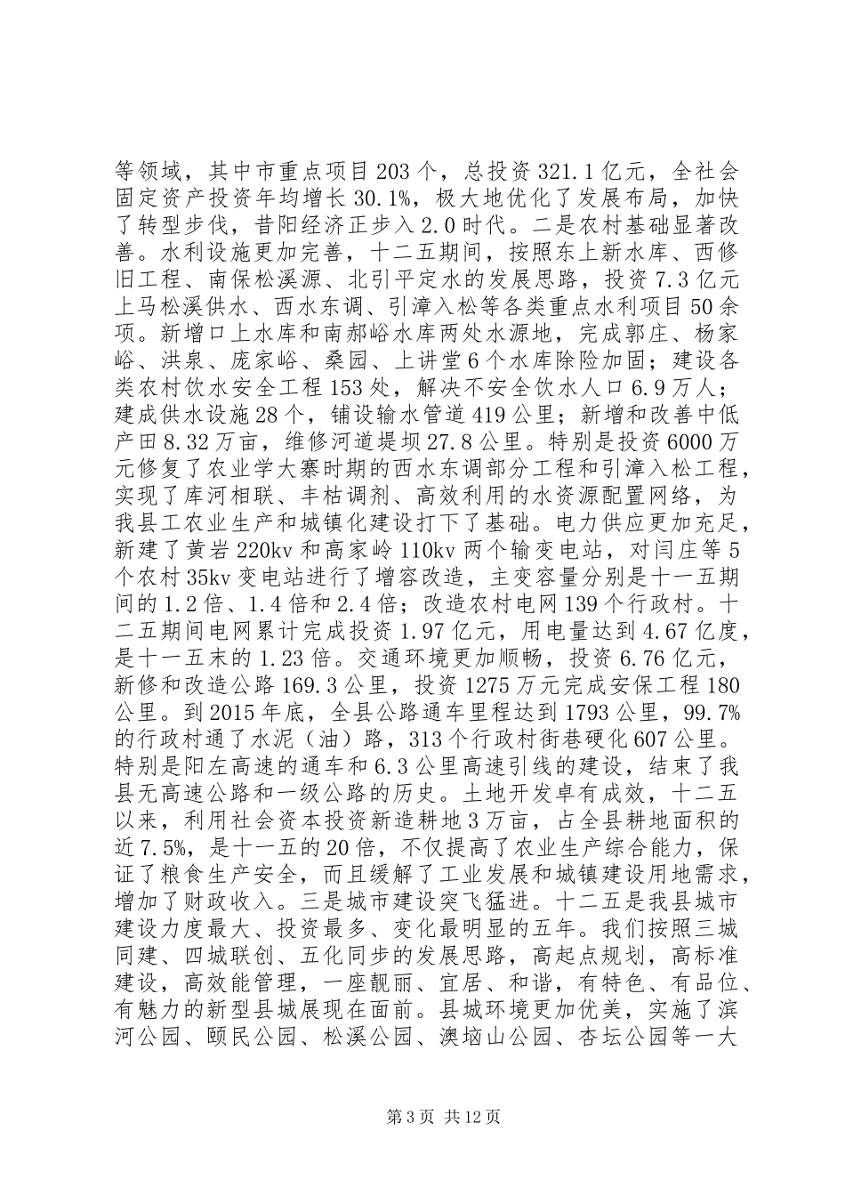 在全县市场秩序整顿动员会上的讲话_第3页