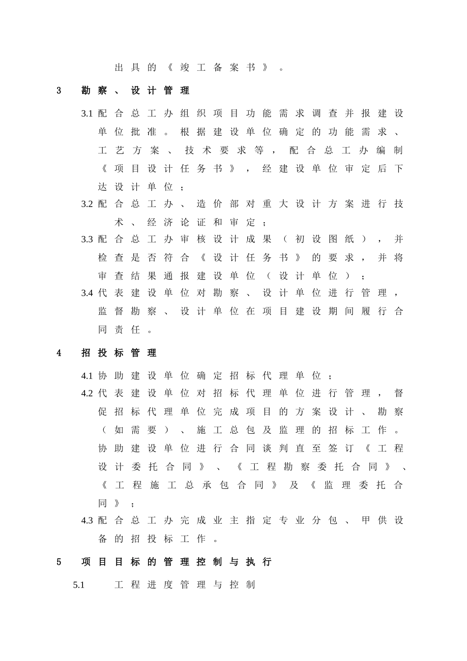 项目管理部部门职责_第2页